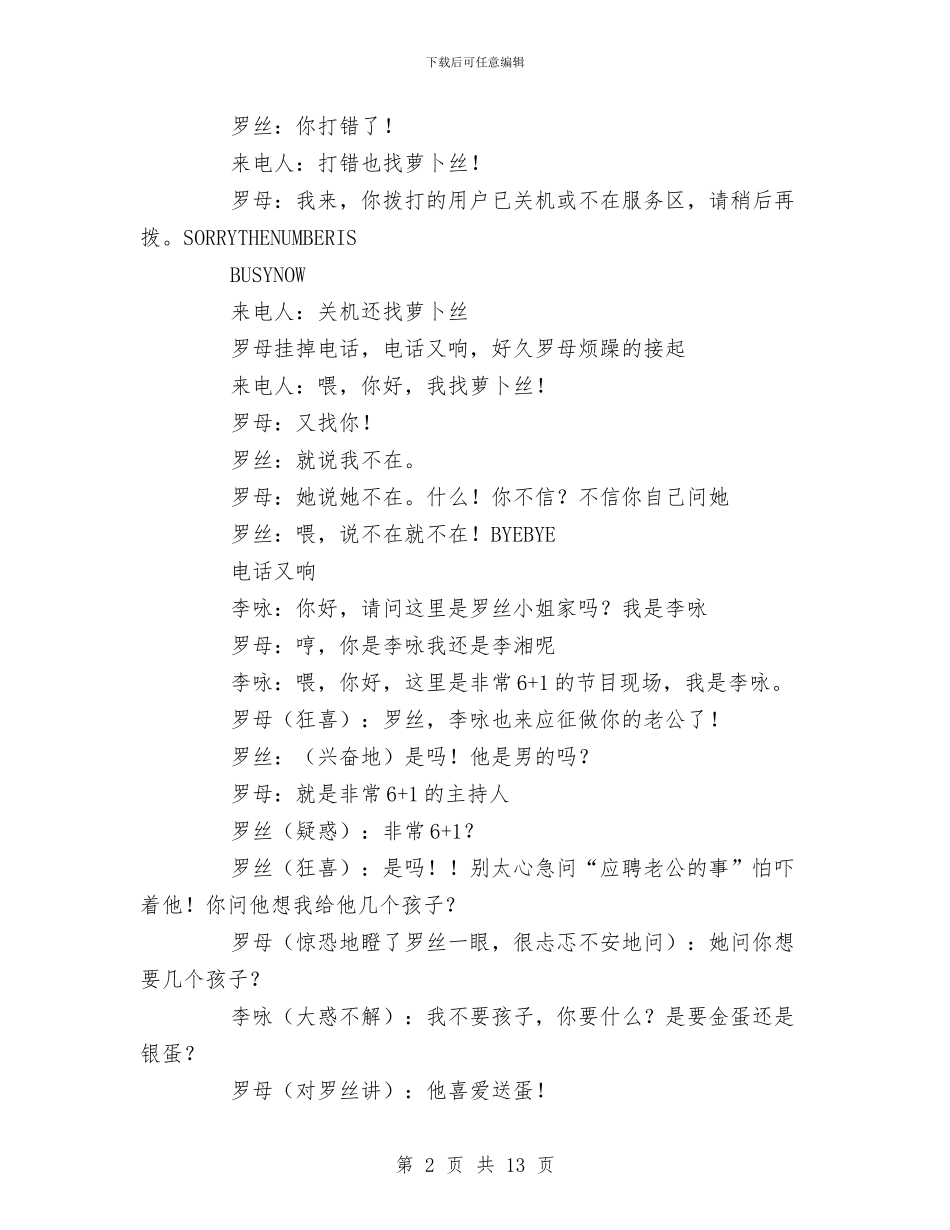 元旦小品剧本《征婚热线》与元旦小品剧本《我的野蛮女友》汇编_第2页