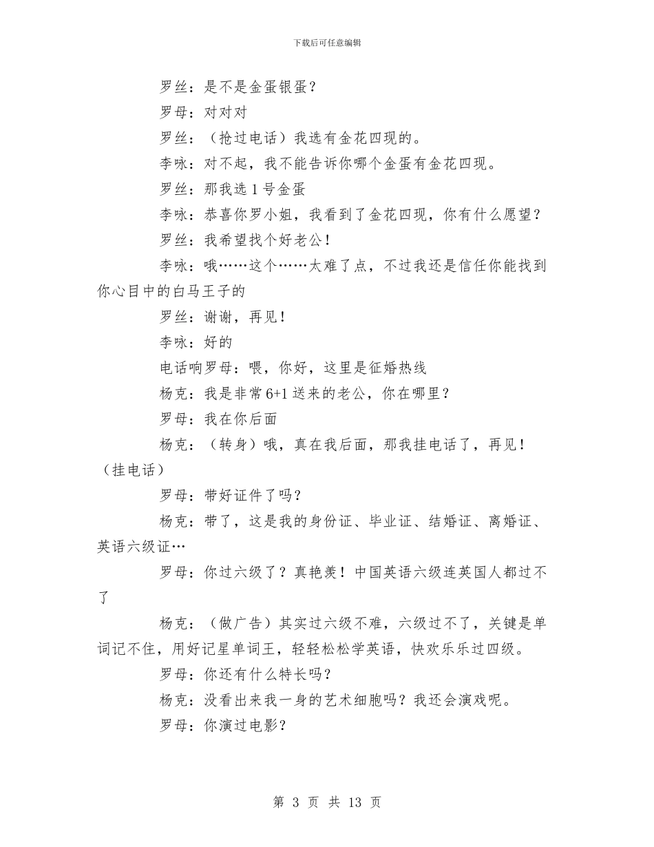 元旦小品剧本《征婚热线》与元旦小品剧本《我的野蛮女友》汇编_第3页