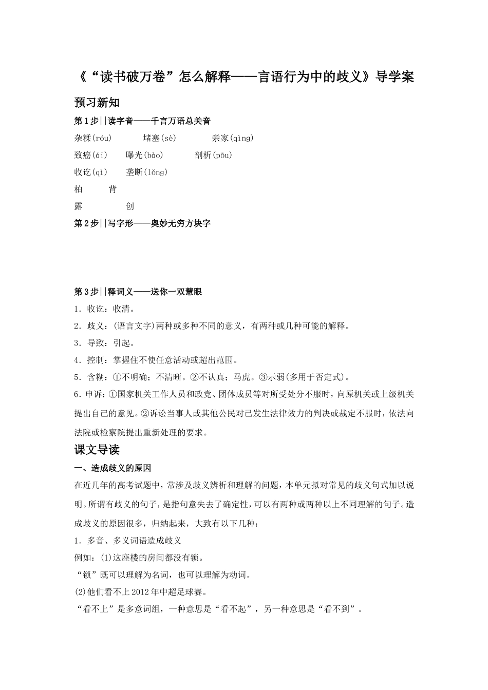 《“读书破万卷”怎么解释——言语行为中的歧义》导学案_第1页