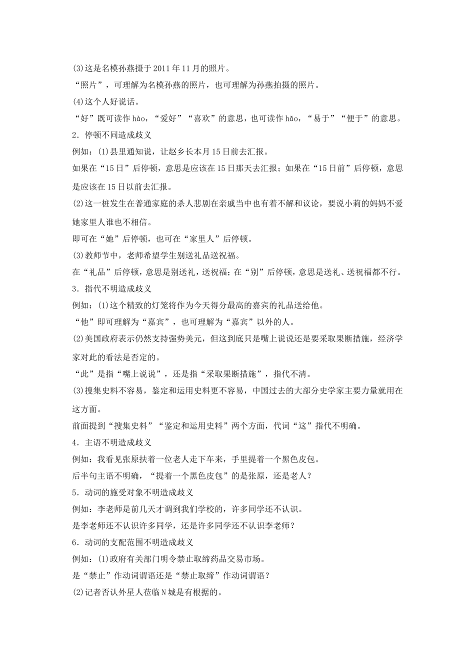 《“读书破万卷”怎么解释——言语行为中的歧义》导学案_第2页