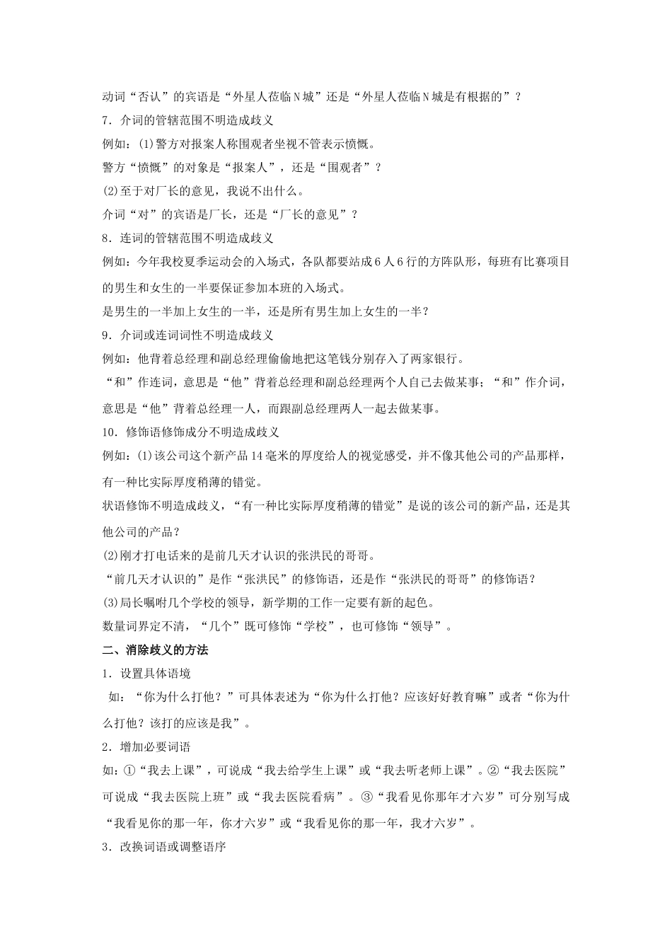 《“读书破万卷”怎么解释——言语行为中的歧义》导学案_第3页