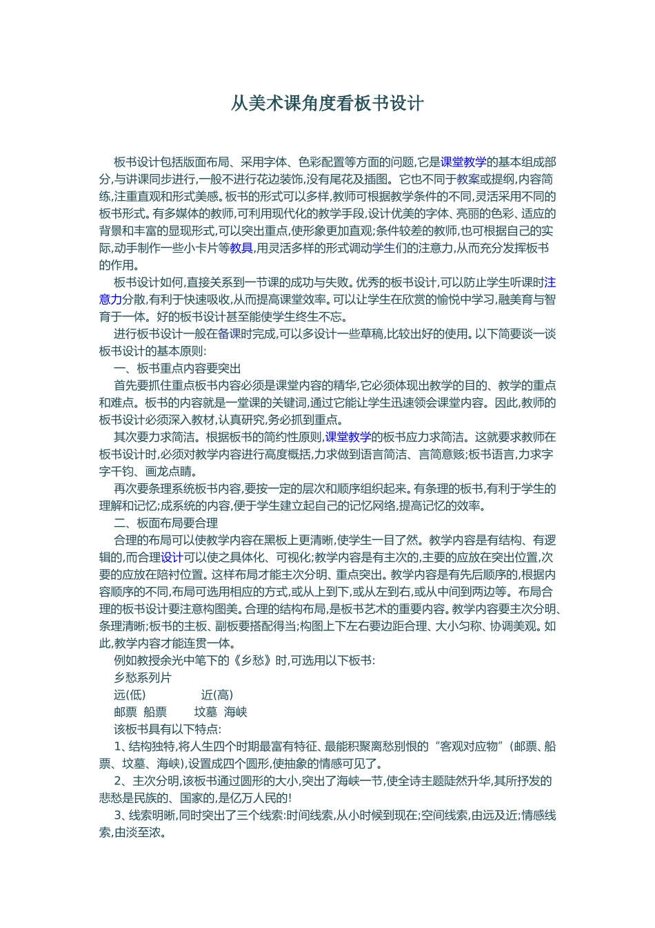 从美术课角度看板书设计_第1页
