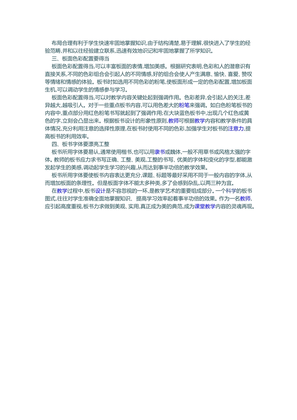 从美术课角度看板书设计_第2页