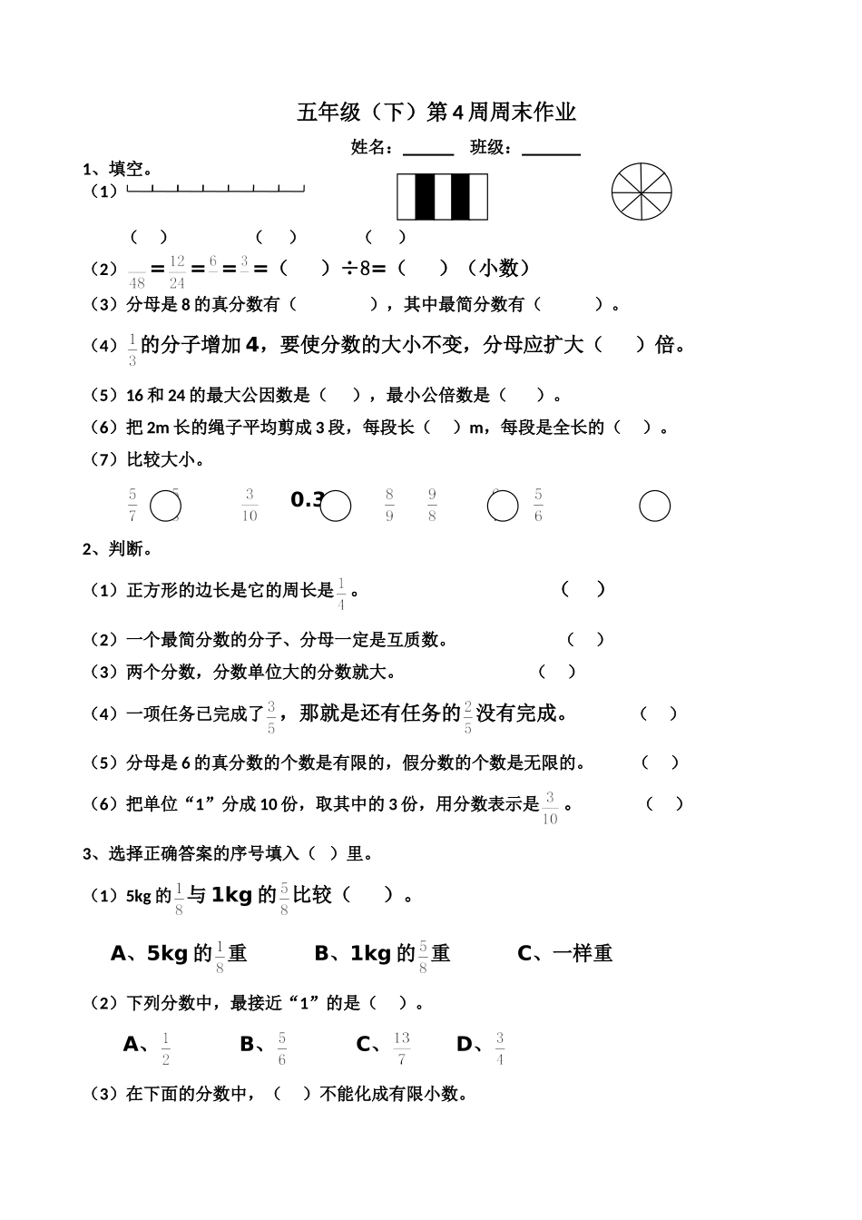 五年级下第4周周末作业_第1页