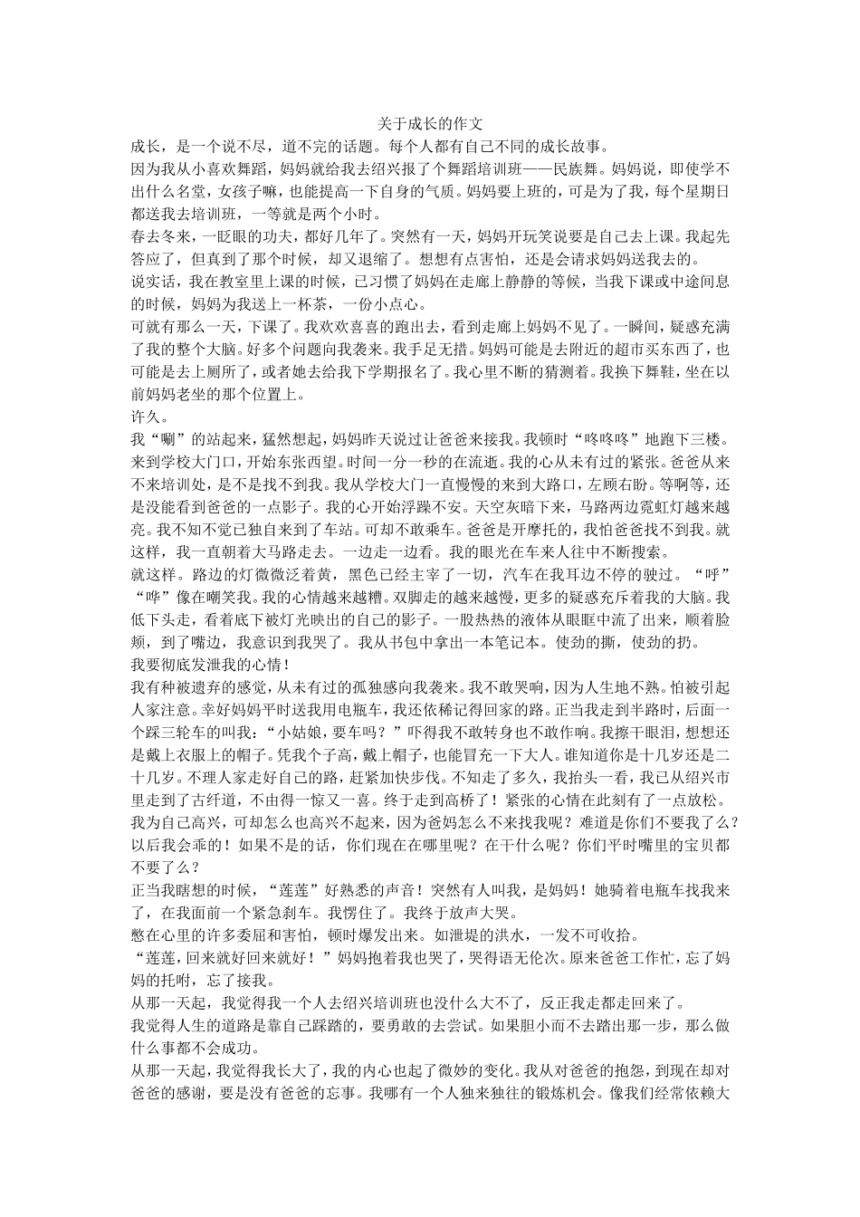 关于成长的作文_第1页