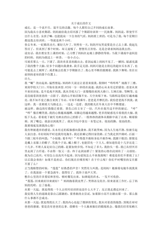 关于成长的作文