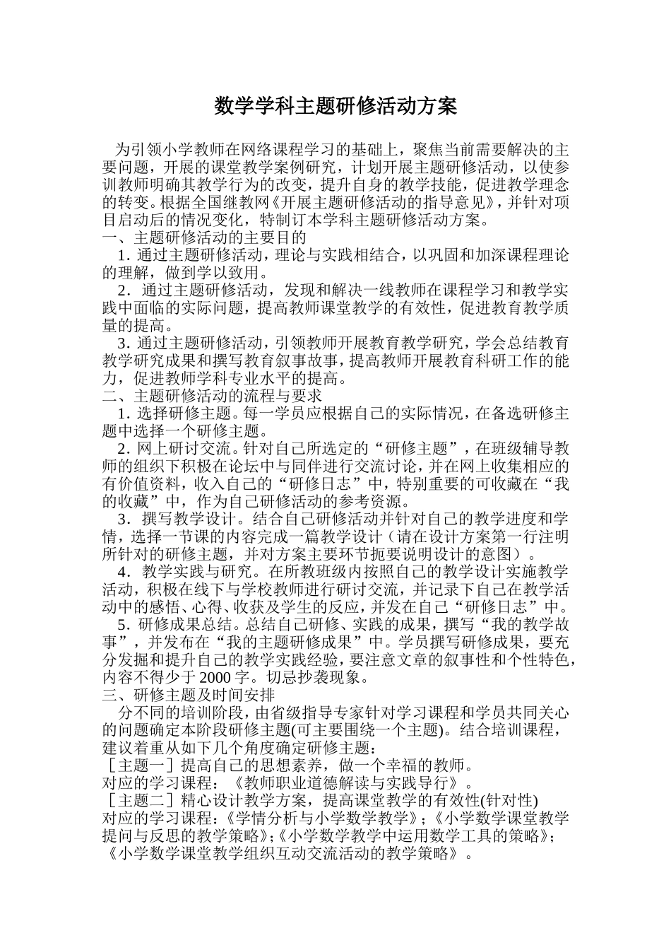 数学学科主题研修活动方案_第1页