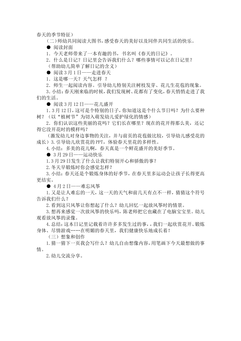 大班语言活动《春天里的开心事》_第2页