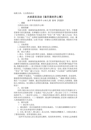 大班语言活动《春天里的开心事》