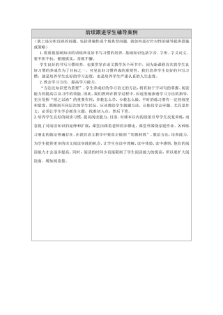刘培红跟进辅导方案