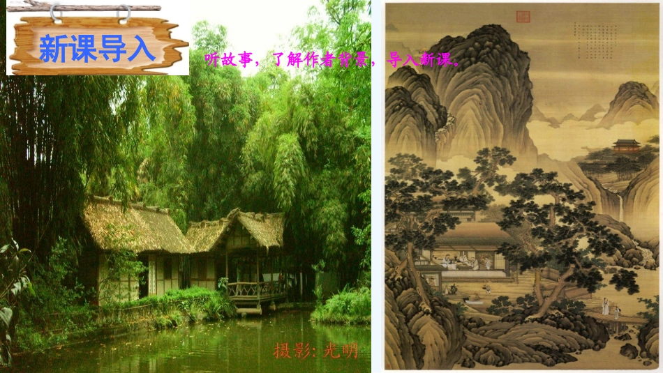 (部编)初中语文人教2011课标版七年级下册《陋室铭》-教学课件_第1页