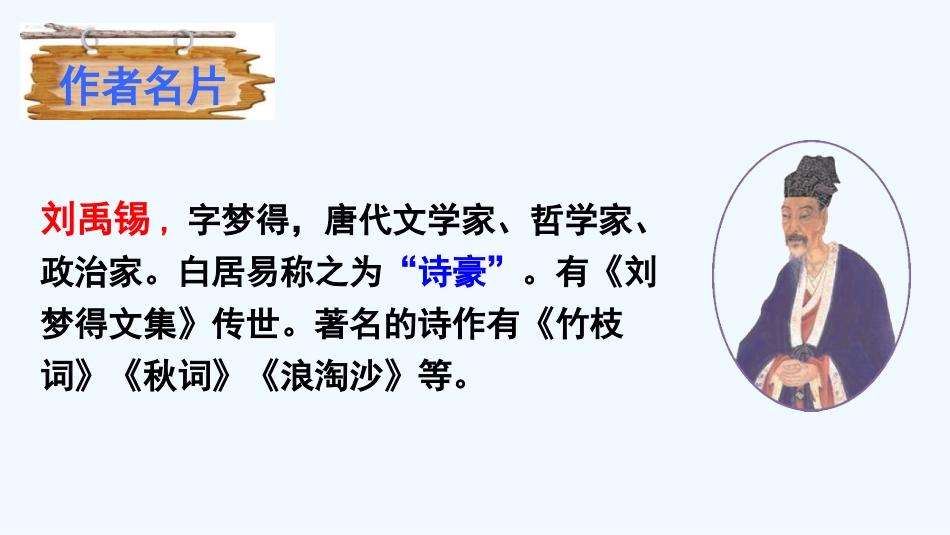 (部编)初中语文人教2011课标版七年级下册《陋室铭》-教学课件_第3页
