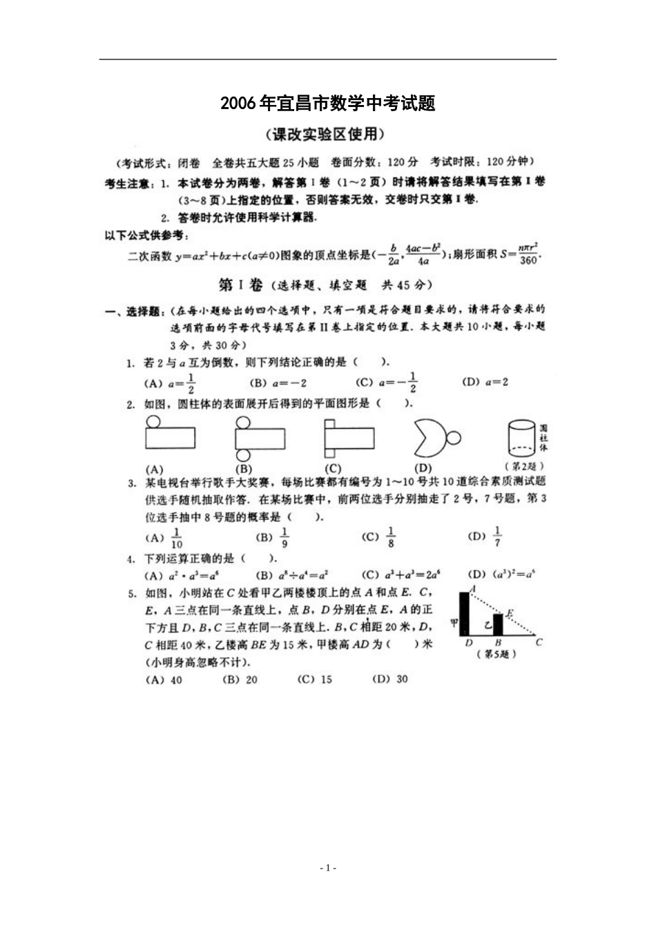 2006年湖北宜昌市数学中考试题_第1页