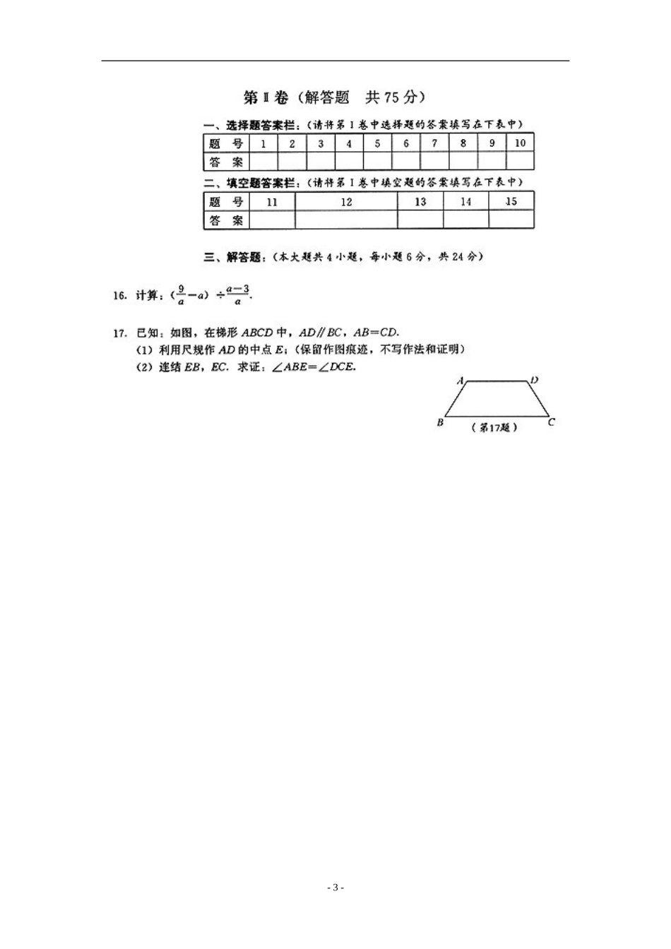 2006年湖北宜昌市数学中考试题_第3页