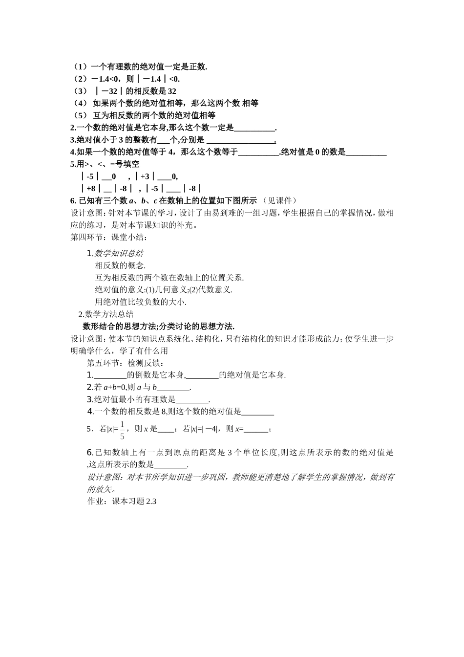 有理数的绝对值_第3页