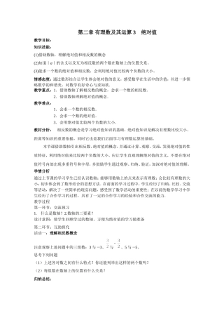 有理数的绝对值