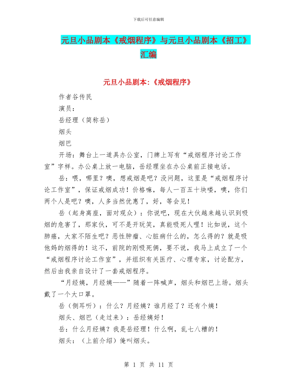 元旦小品剧本《戒烟程序》与元旦小品剧本《招工》汇编_第1页