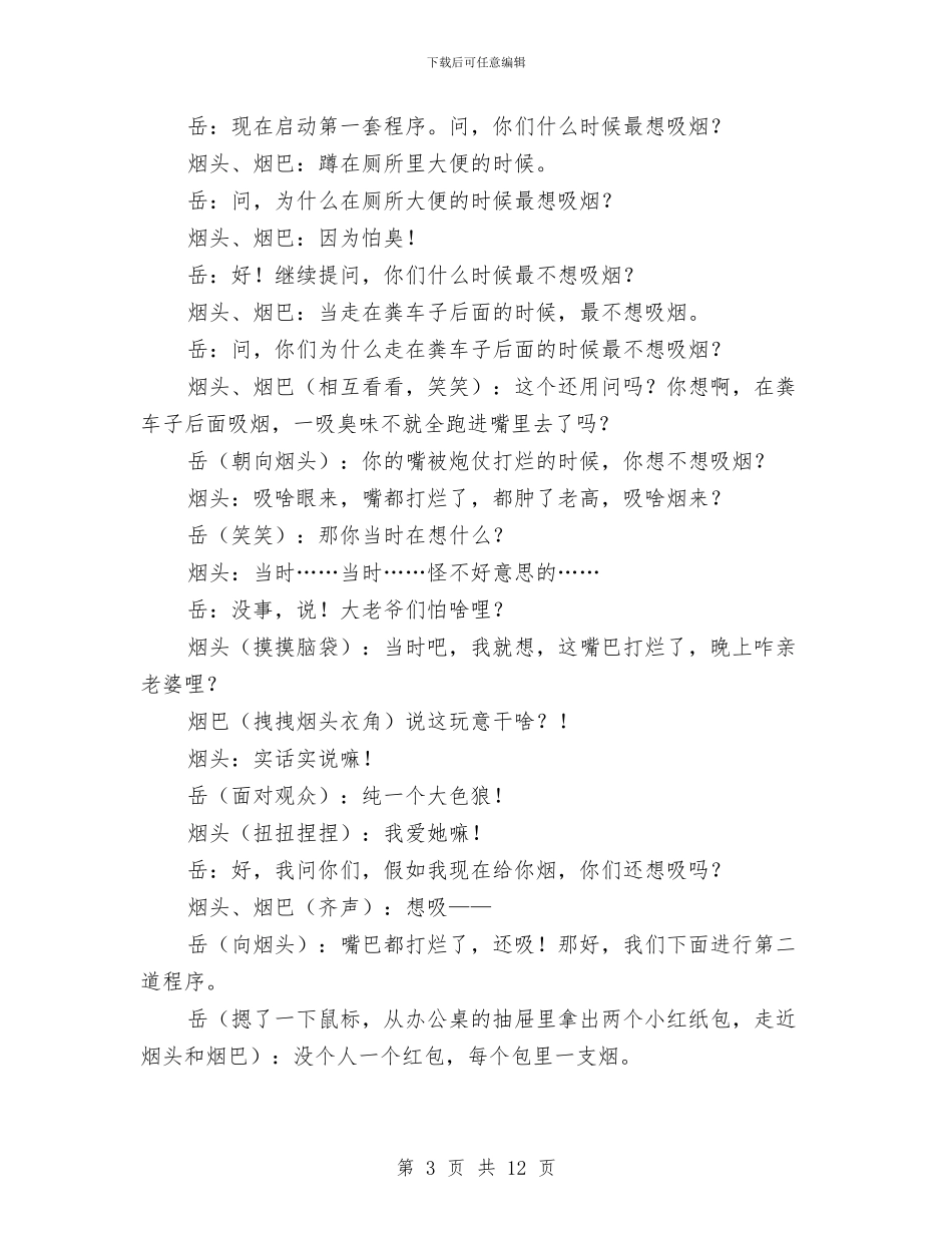 元旦小品剧本《戒烟程序》与元旦小品剧本《打假西游记》汇编_第3页