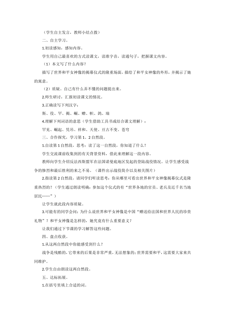《和平女神像》教学设计_第2页