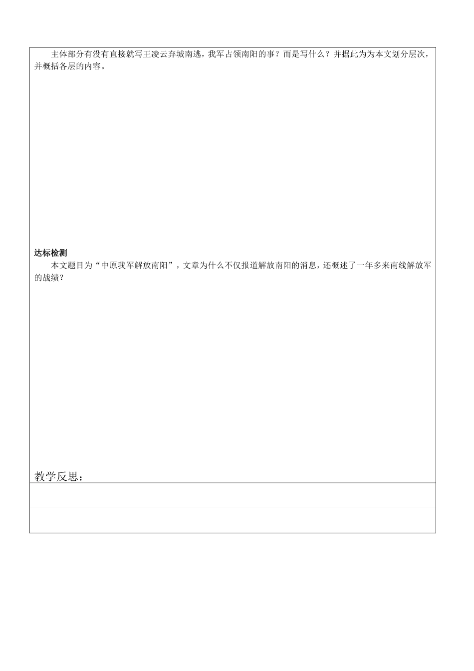 1、中原我军解放南阳(第一课时)定稿_第2页