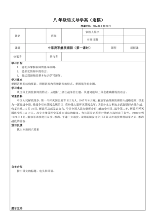 1、中原我军解放南阳(第一课时)定稿