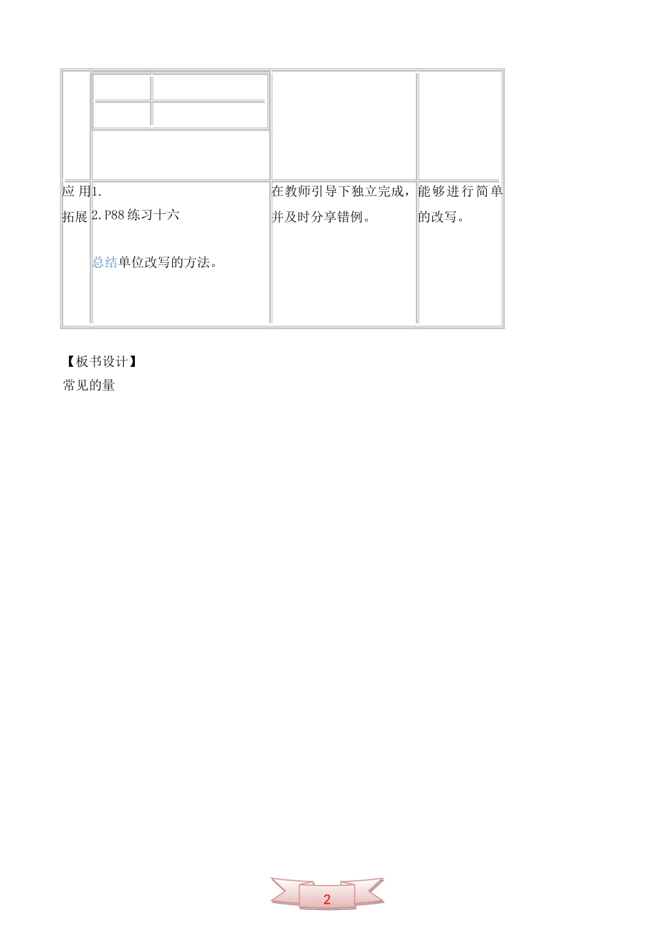 人教版小学数学六年级下册《常见的量》教学设计_第2页