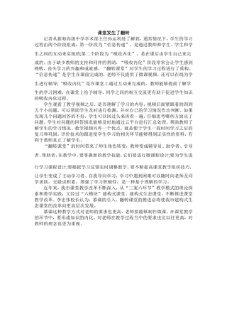 课堂发生了翻转