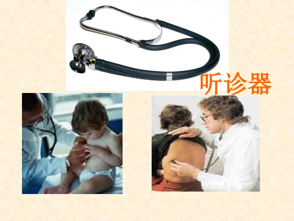 世界上第一个听诊器1_第3页