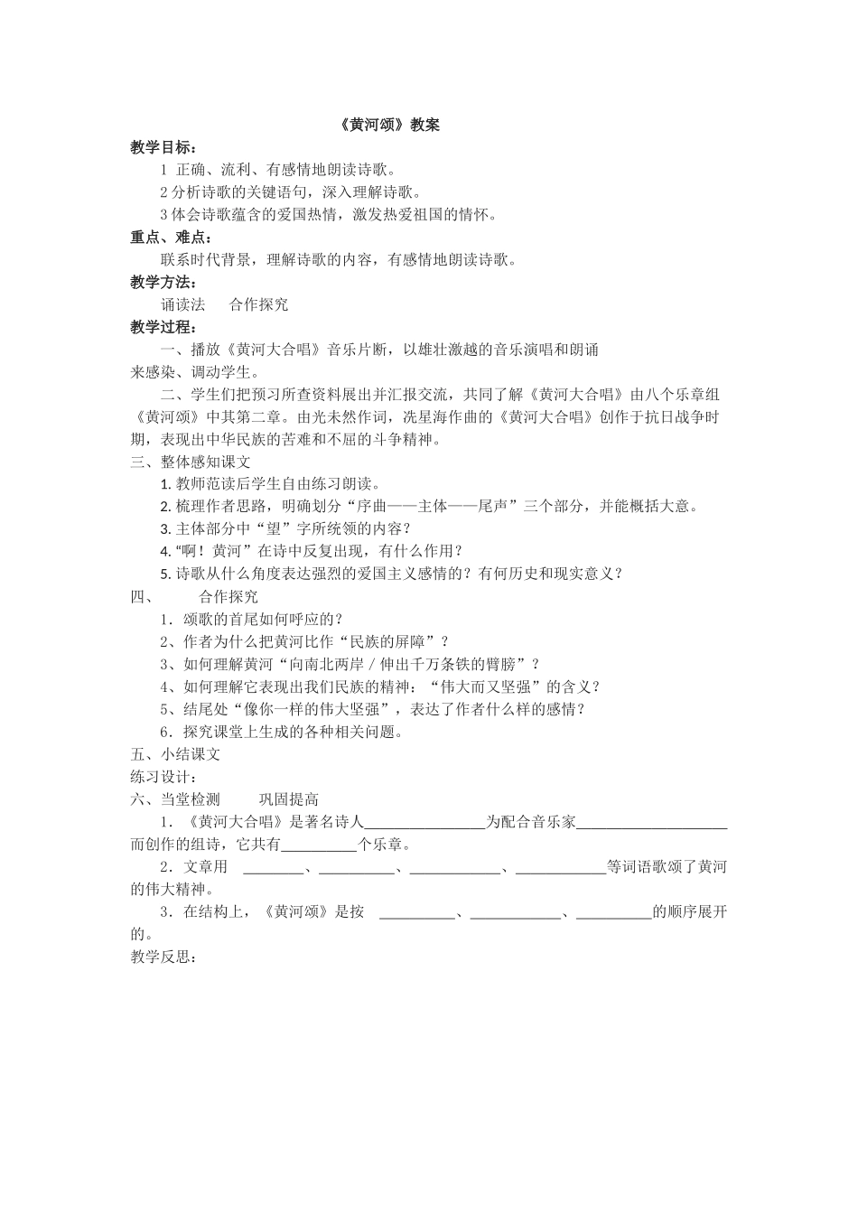 (部编)初中语文人教2011课标版七年级下册黄河颂-(8)_第1页