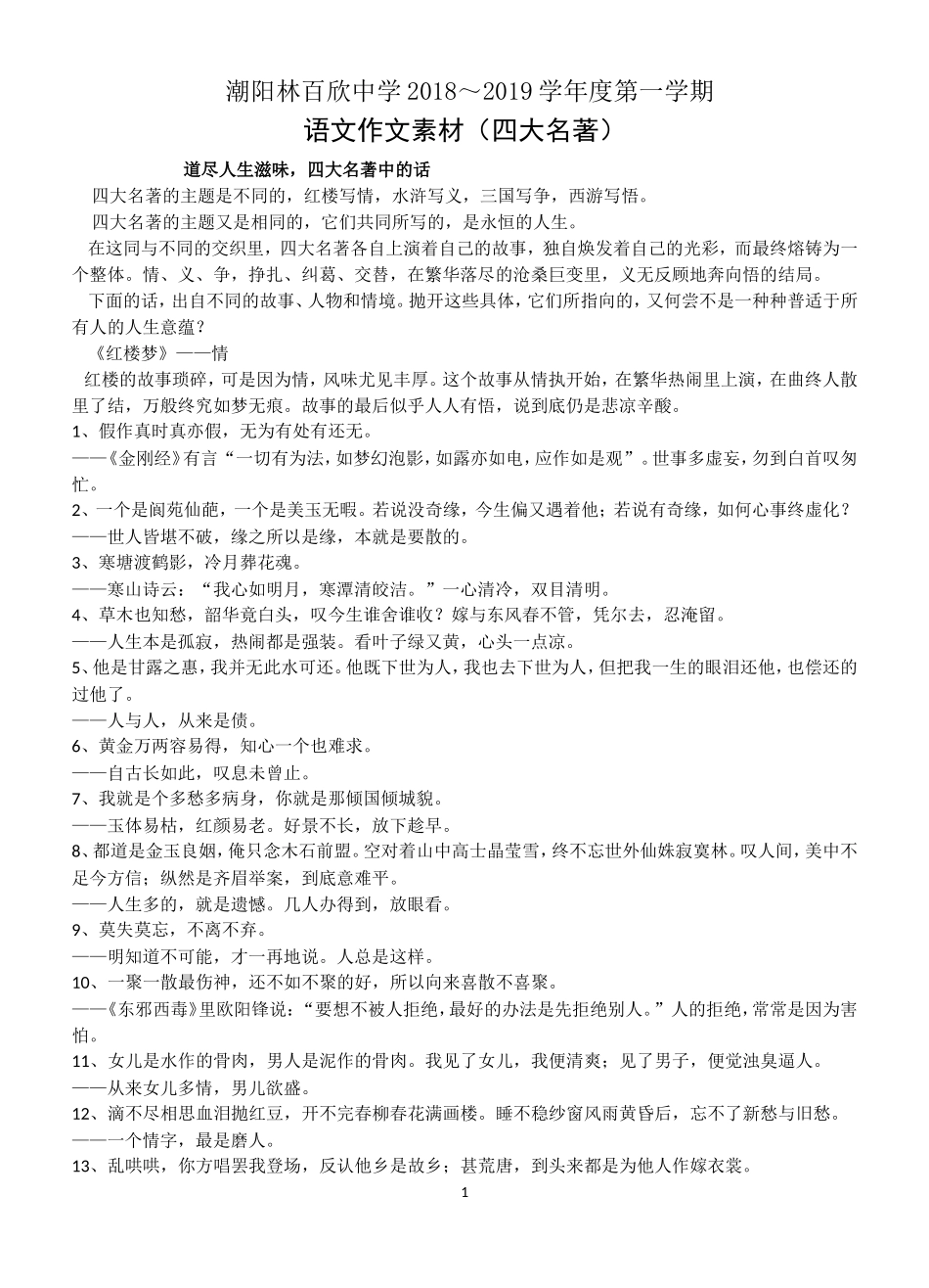 文学经典的魅力不会消失_第1页