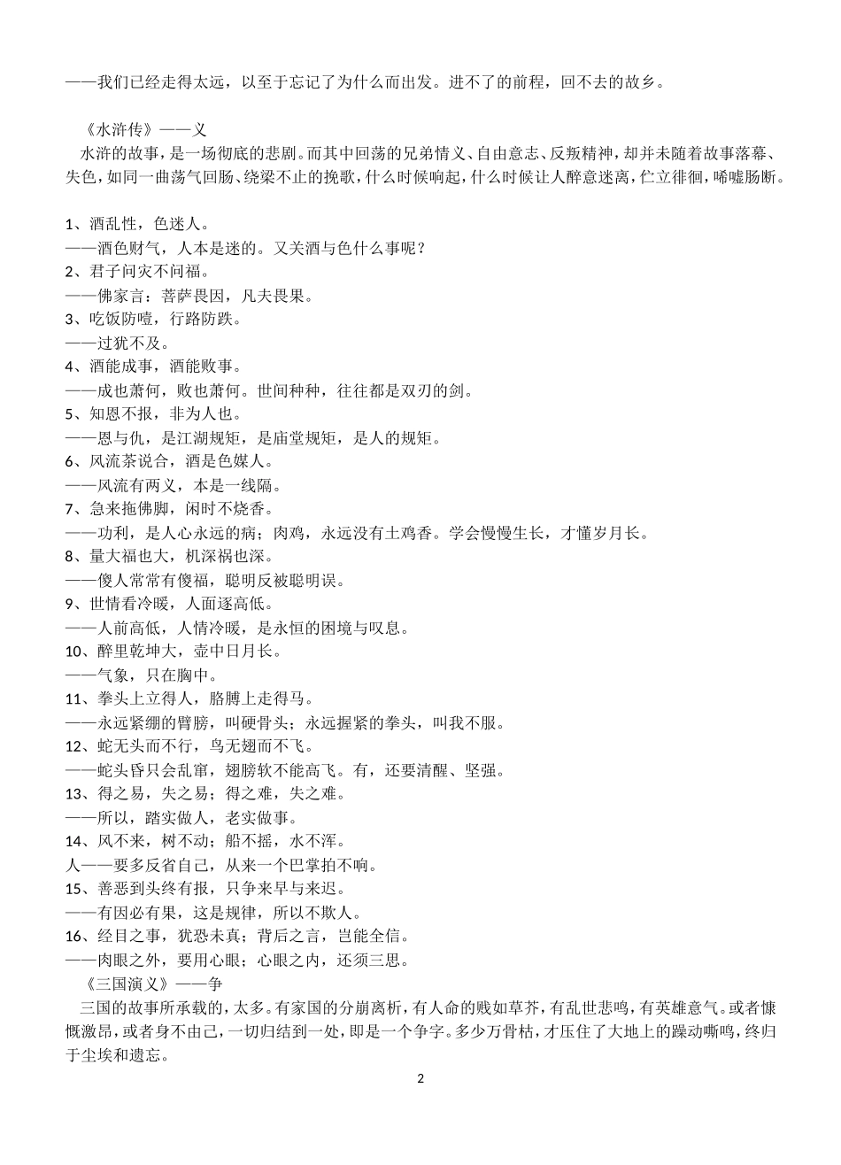 文学经典的魅力不会消失_第2页