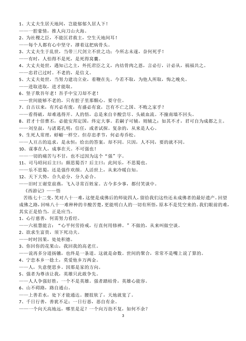 文学经典的魅力不会消失_第3页