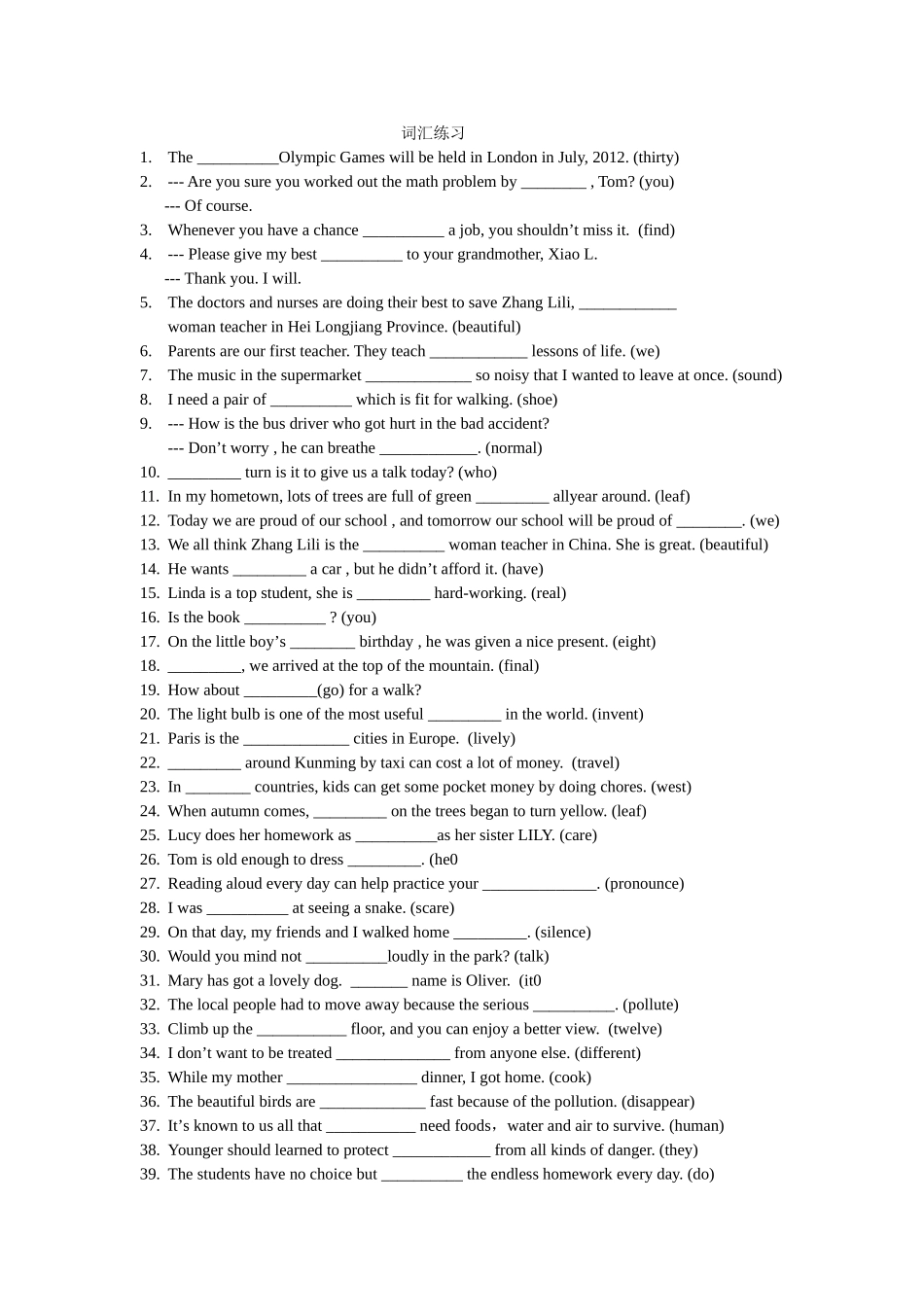 2013年九年级词汇练习_第1页