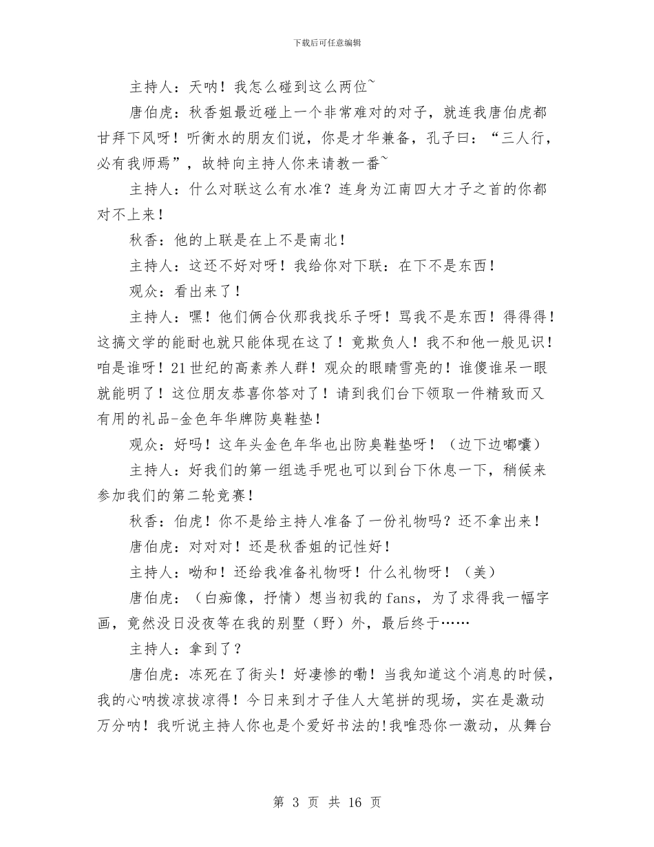 元旦小品剧本《才子佳人大比拼》与元旦小品剧本《招工》汇编_第3页