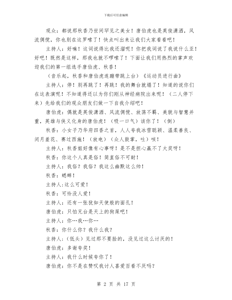 元旦小品剧本《才子佳人大比拼》与元旦小品剧本《打假西游记》汇编_第2页