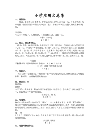 小学应用文总集