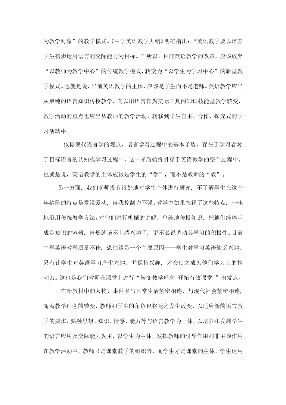 创设情景-激发学生兴趣_第2页