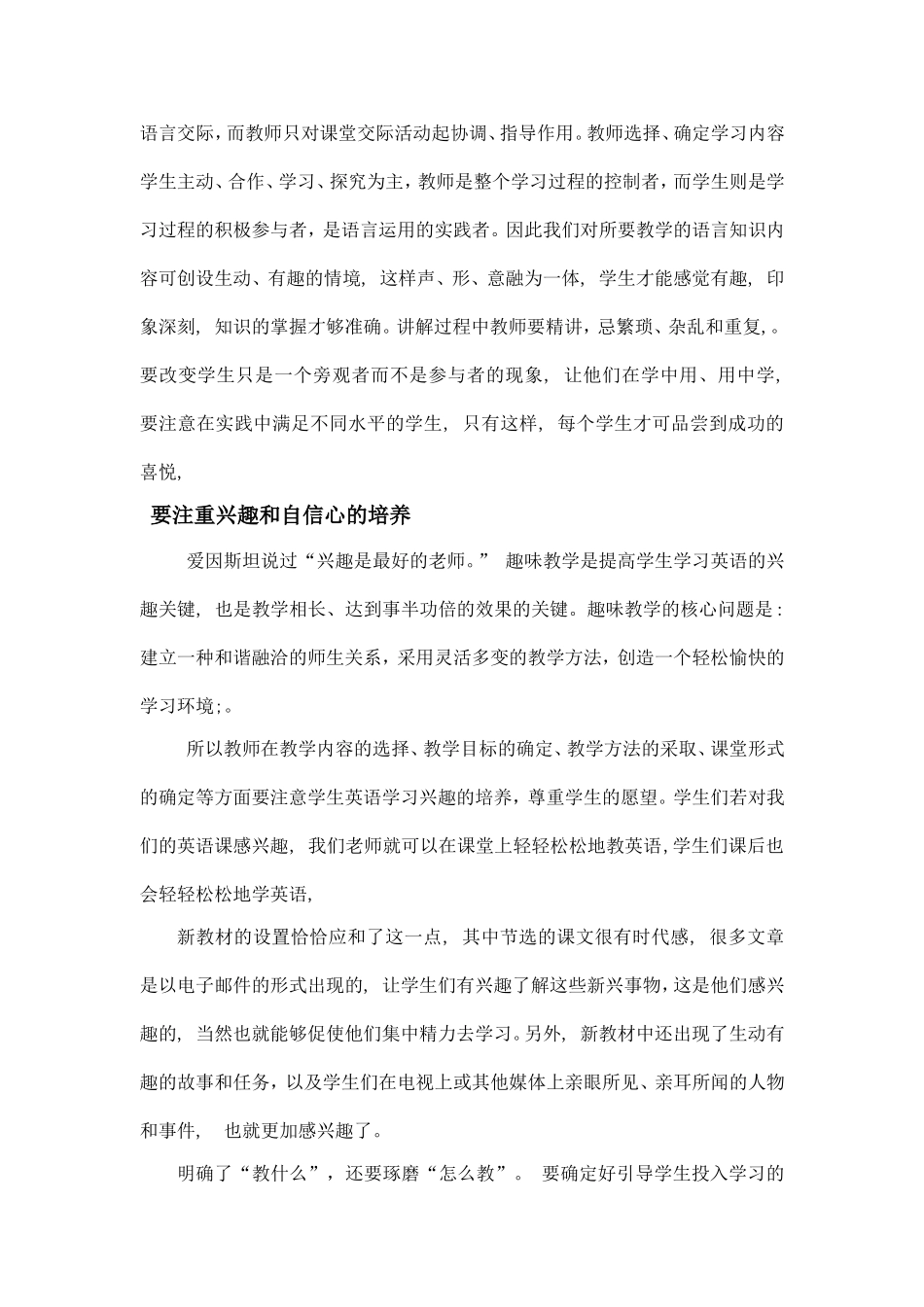 创设情景-激发学生兴趣_第3页