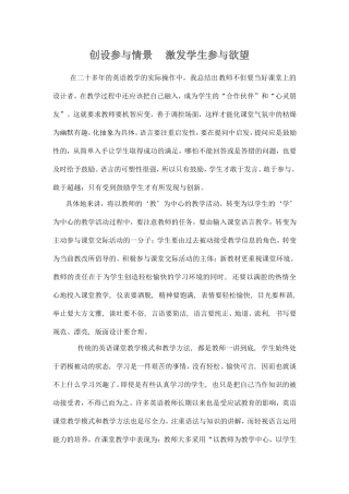 创设情景-激发学生兴趣