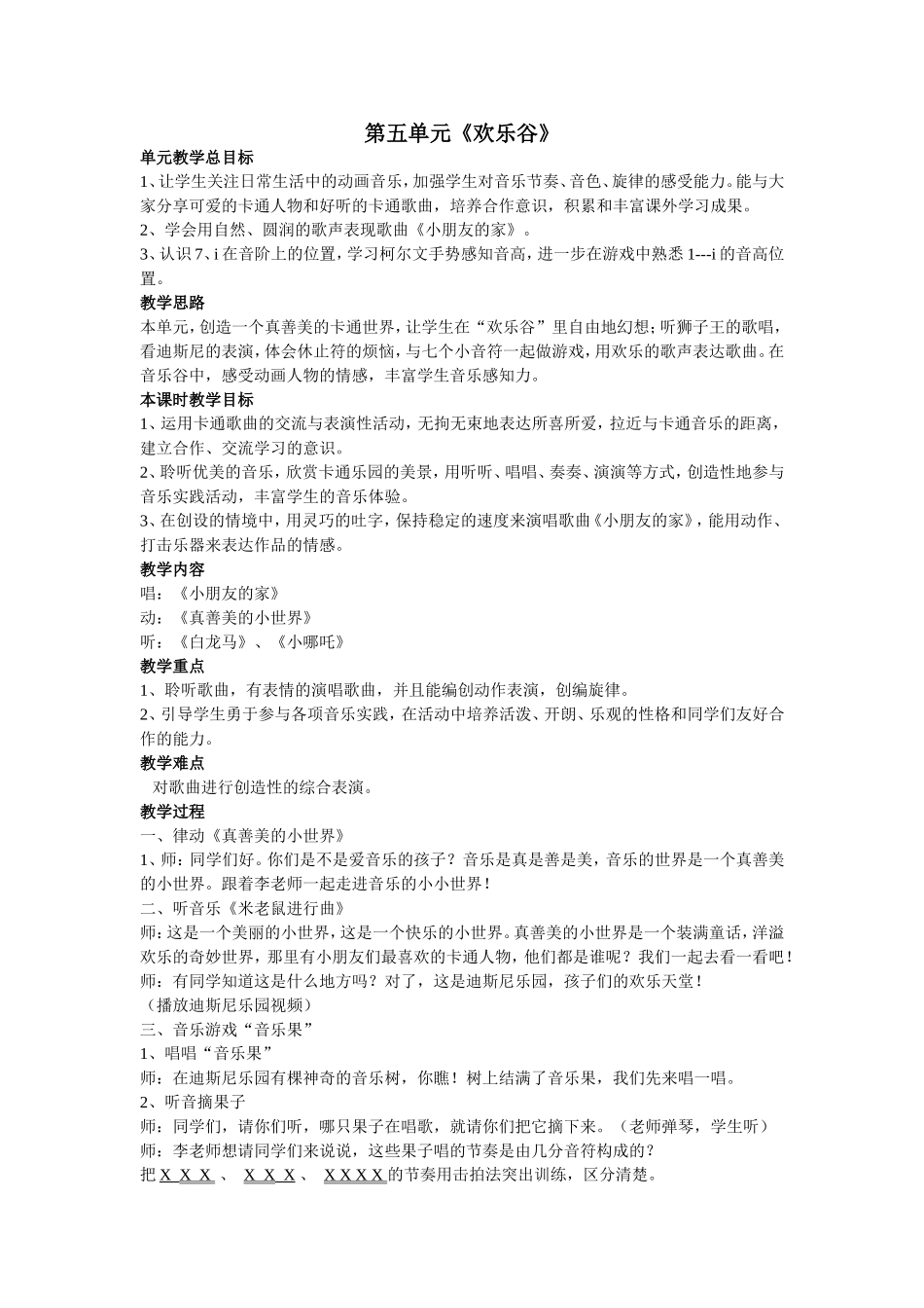 三上第五单元_第1页