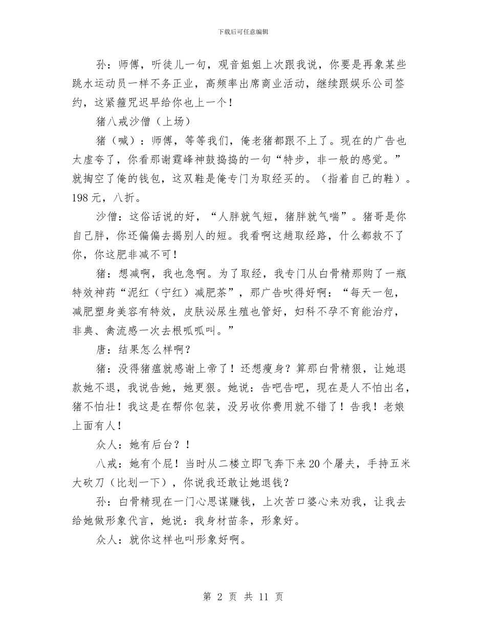 元旦小品剧本《打假西游记》与元旦小品剧本《招工》汇编_第2页