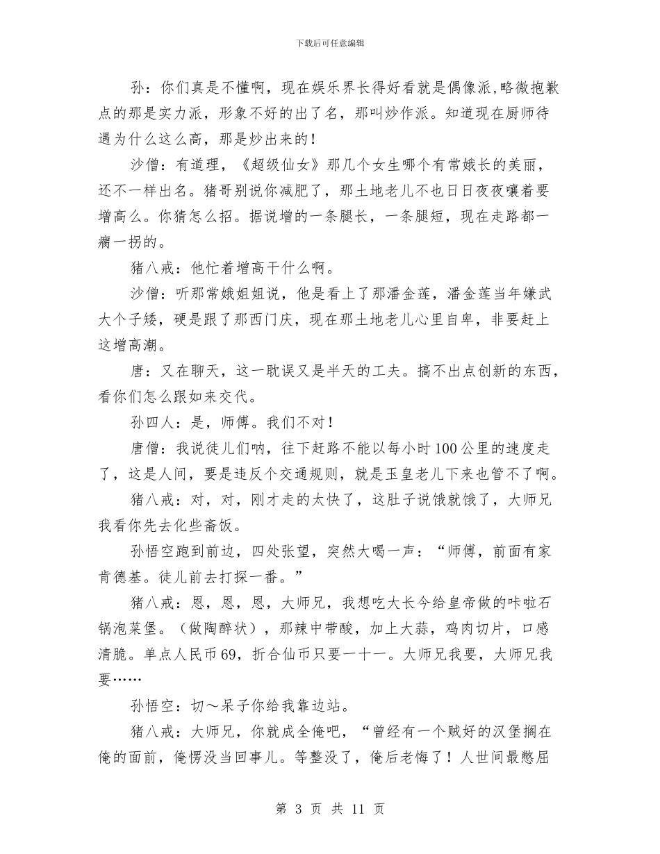 元旦小品剧本《打假西游记》与元旦小品剧本《招工》汇编_第3页