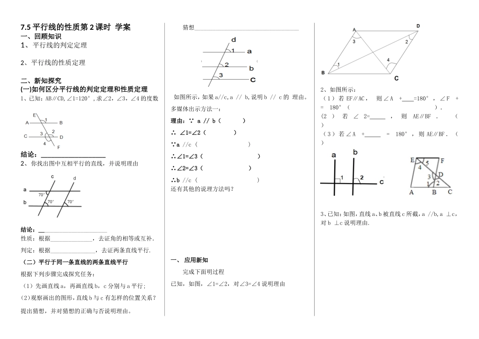 平行于同一条直线的两条直线平行_第1页