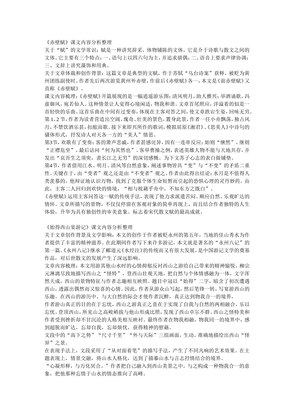 课文内容分析感悟自然+李白诗第四首+杜甫诗第一首_第1页