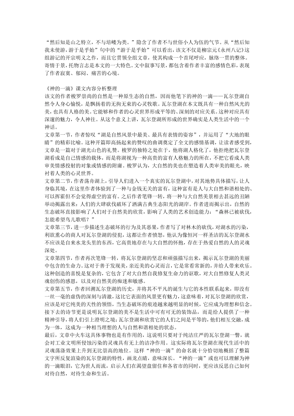 课文内容分析感悟自然+李白诗第四首+杜甫诗第一首_第2页