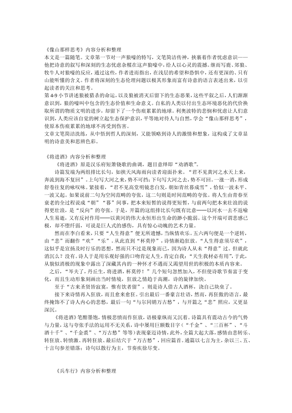 课文内容分析感悟自然+李白诗第四首+杜甫诗第一首_第3页