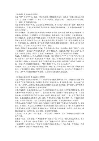 课文内容分析感悟自然+李白诗第四首+杜甫诗第一首