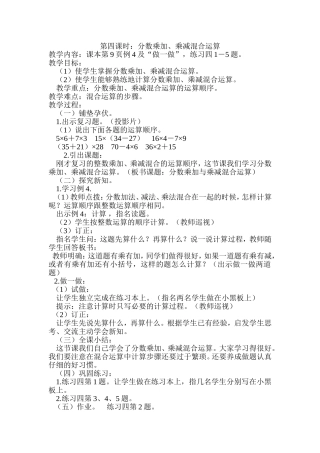 分数乘加、乘减混合运算