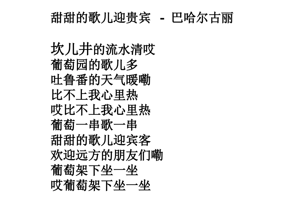 第三课-西北地区_第2页