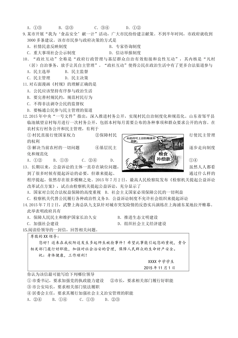 江苏省启东中学2015-2016年上学期高一政治期中试卷及答案_第2页